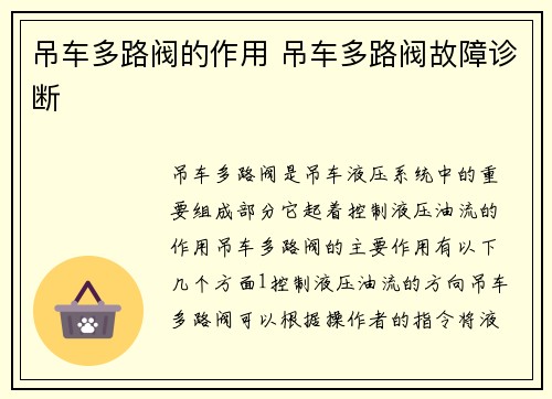 吊车多路阀的作用 吊车多路阀故障诊断