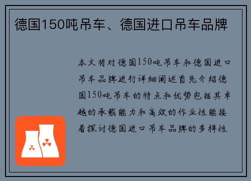 德国150吨吊车、德国进口吊车品牌